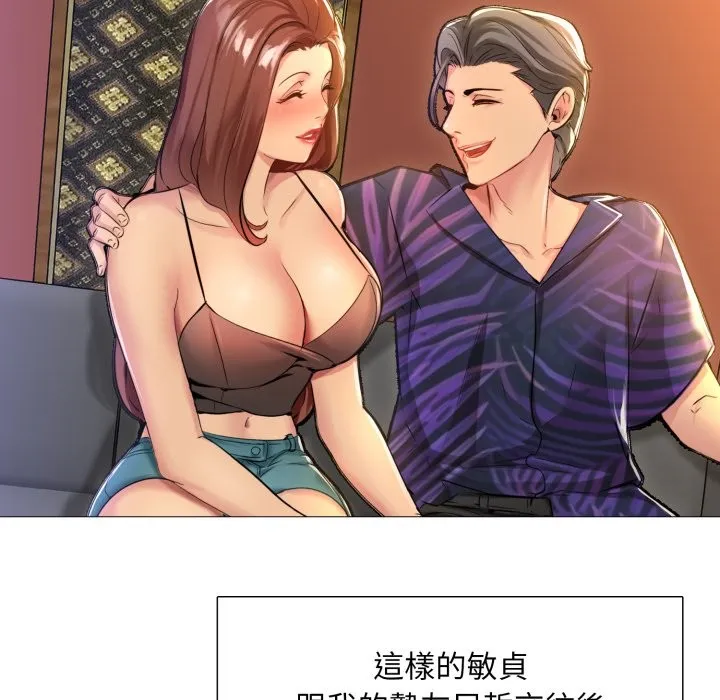 难解的三角关係 第1话 第29页