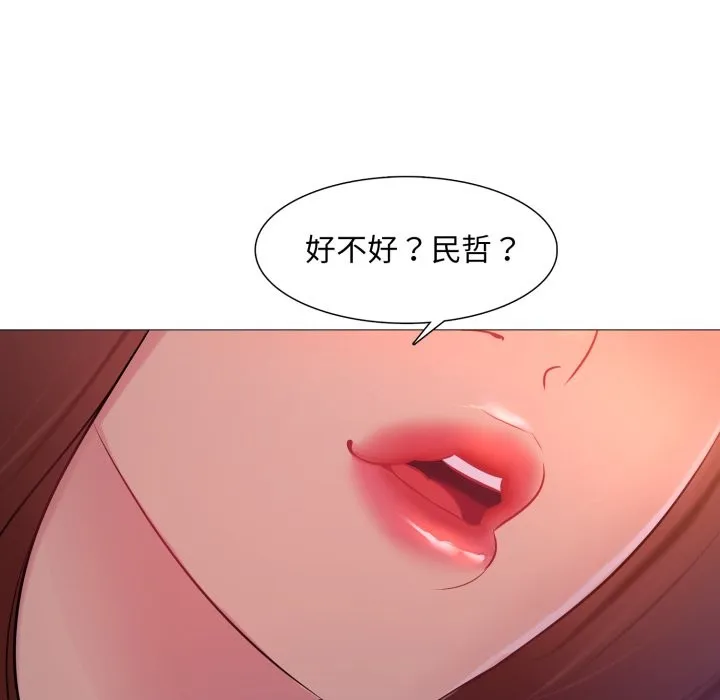 难解的三角关係 第2话 第72页
