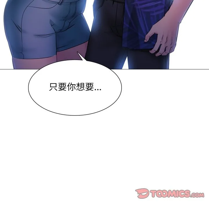 难解的三角关係 第2话 第65页