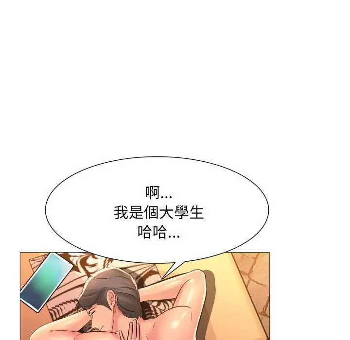 难解的三角关係 第2话 第107页