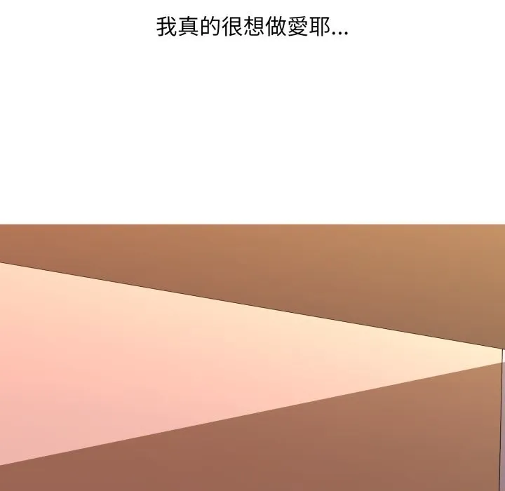 难解的三角关係 第2话 第95页