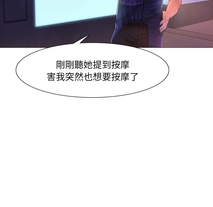 难解的三角关係 第2话 第91页