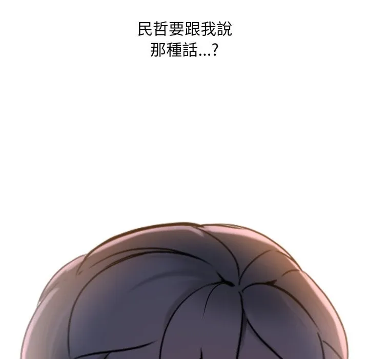 难解的三角关係 第2话 第44页