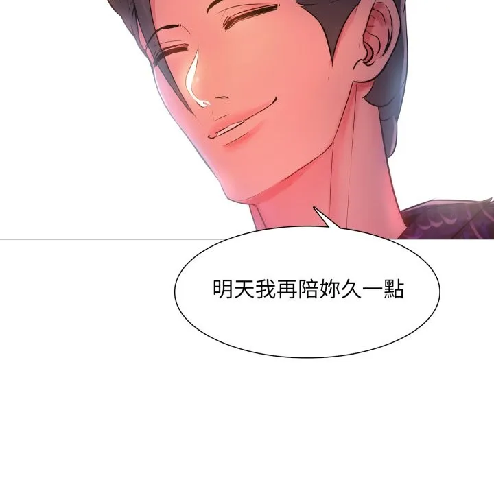 难解的三角关係 第2话 第74页