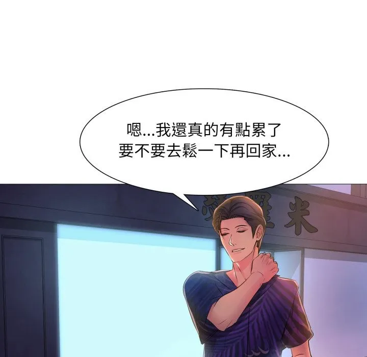 难解的三角关係 第2话 第90页