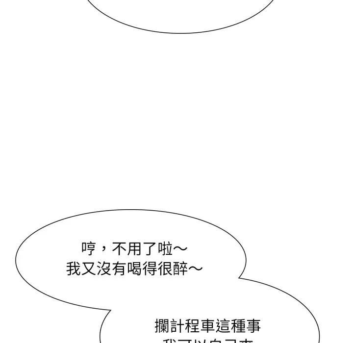 难解的三角关係 第2话 第77页