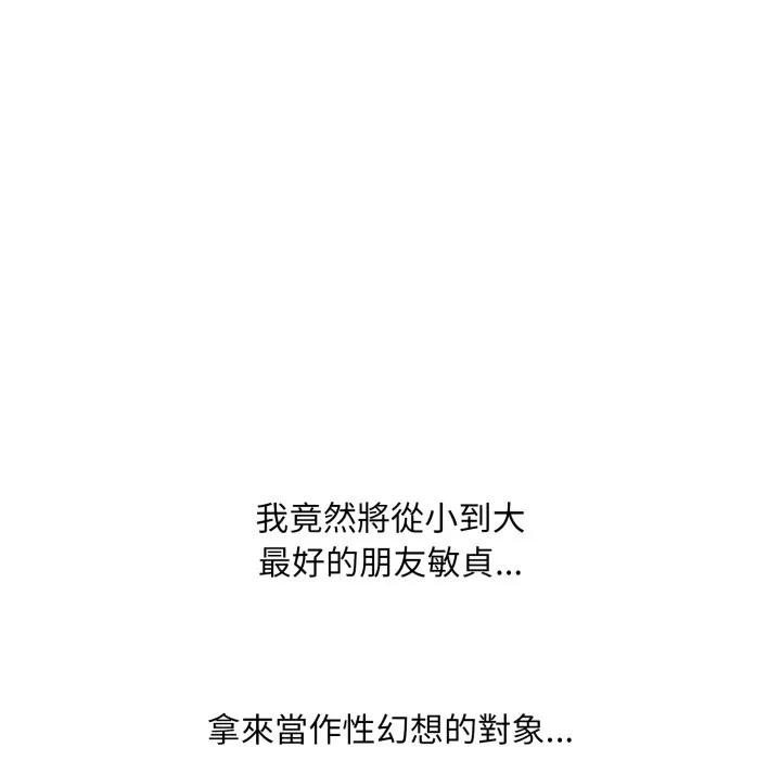 难解的三角关係 第2话 第29页
