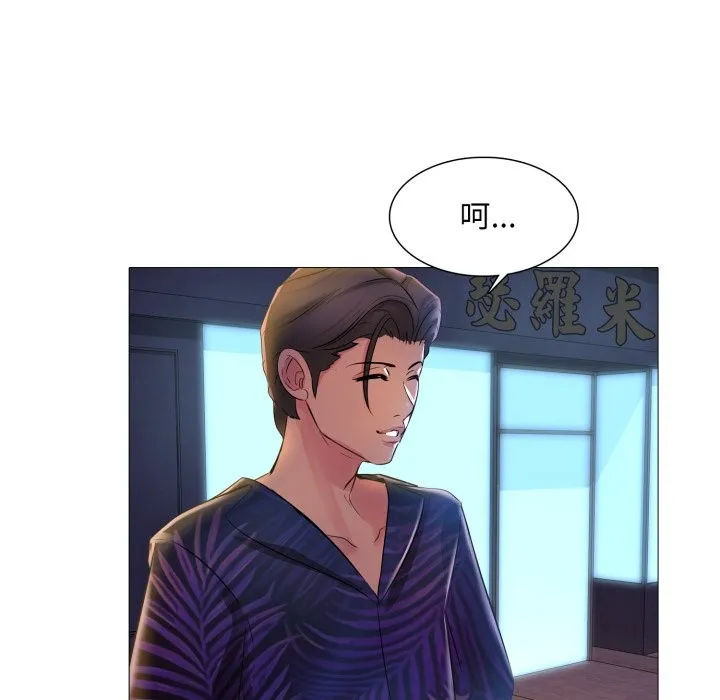 难解的三角关係 第2话 第86页