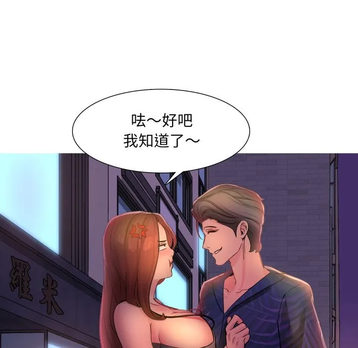 难解的三角关係 第2话 第75页