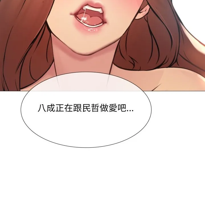 难解的三角关係 第2话 第38页