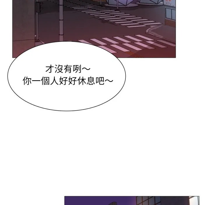 难解的三角关係 第2话 第79页