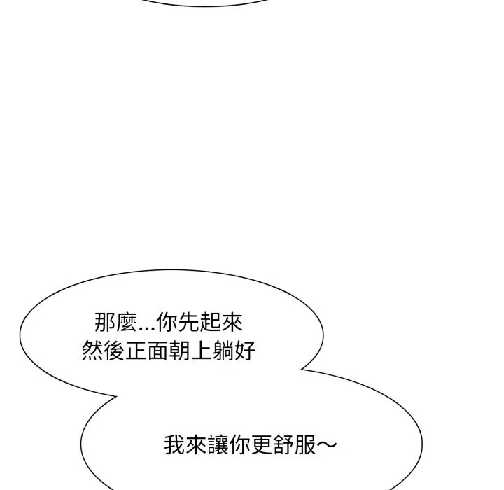难解的三角关係 第3话 第63页