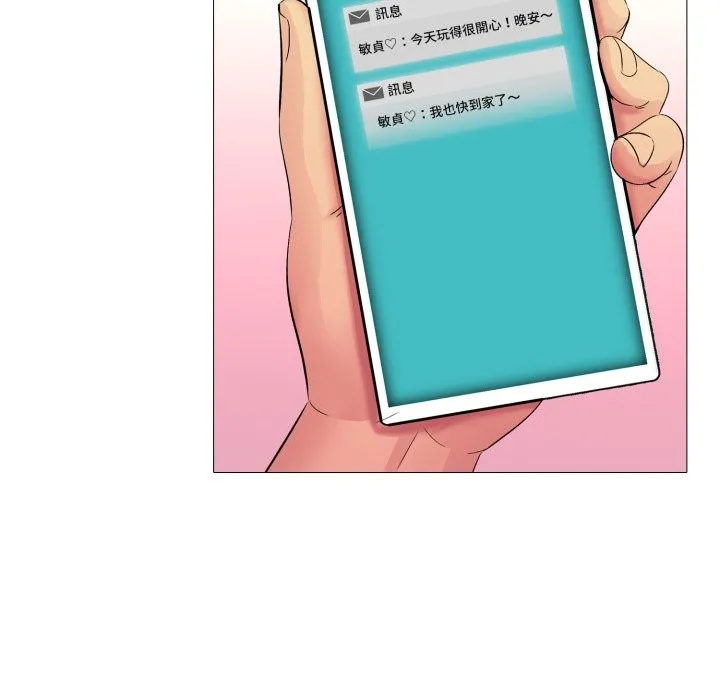 难解的三角关係 第3话 第95页