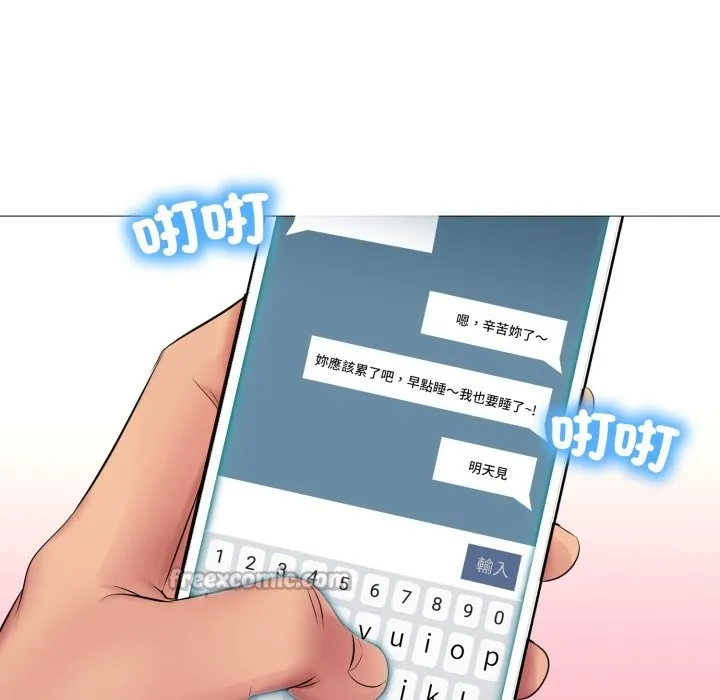 难解的三角关係 第3话 第98页