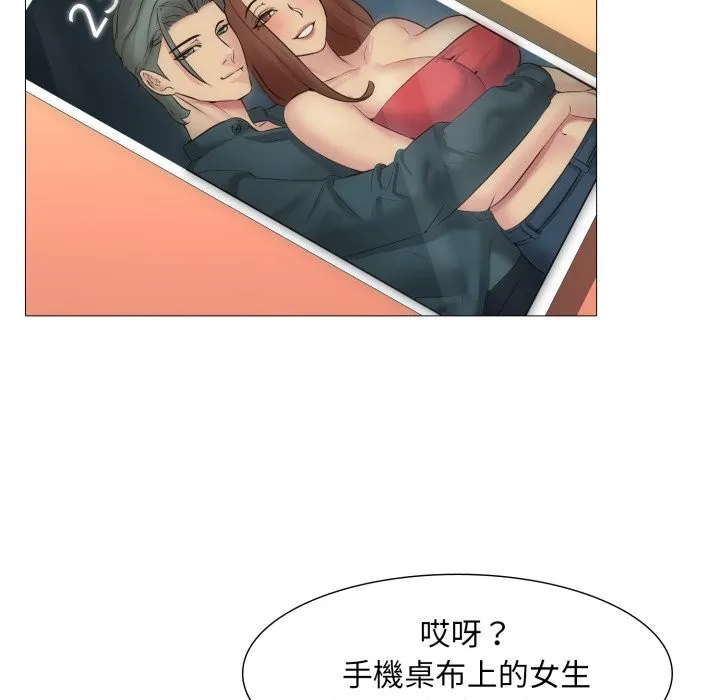 难解的三角关係 第3话 第103页