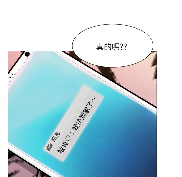 难解的三角关係 第3话 第7页