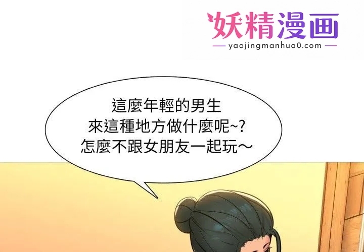 难解的三角关係 第3话 第1页