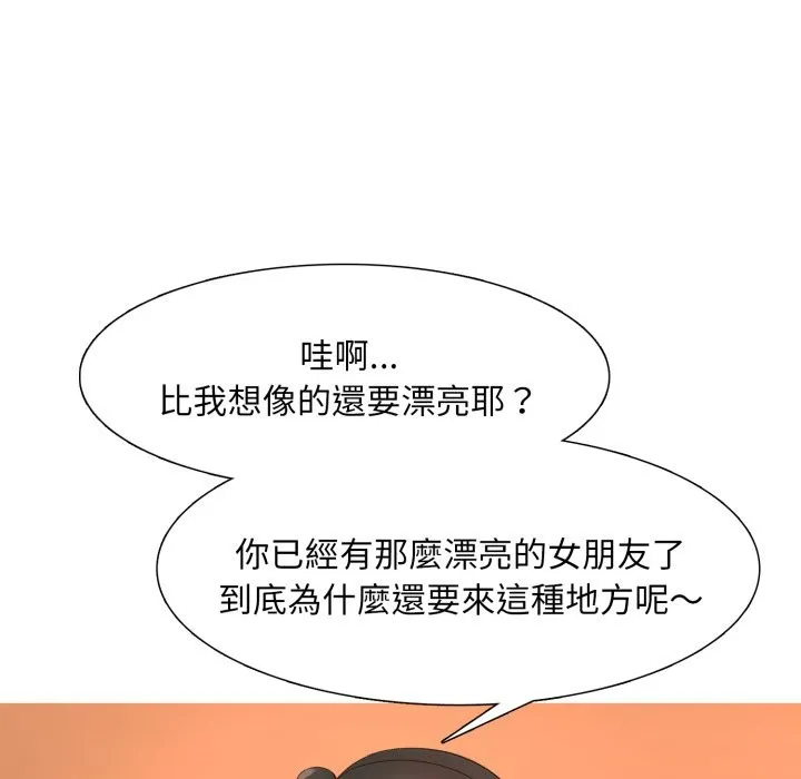 难解的三角关係 第3话 第105页