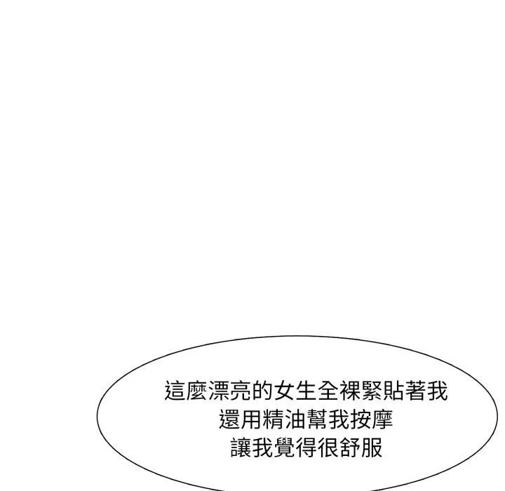 难解的三角关係 第3话 第59页