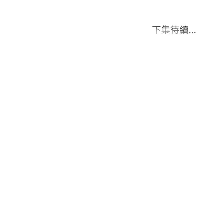 难解的三角关係 第3话 第142页