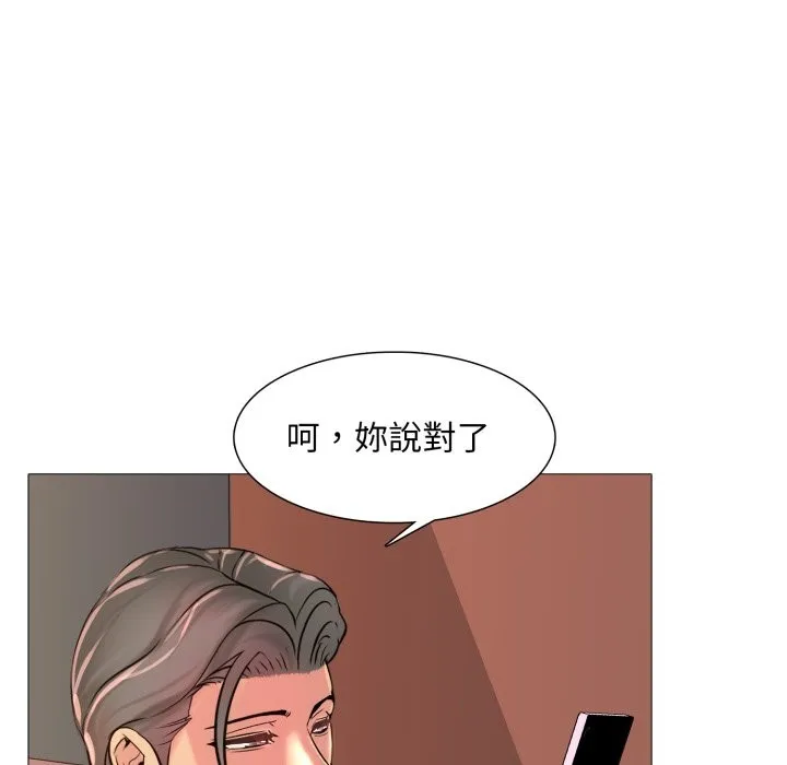 难解的三角关係 第3话 第92页