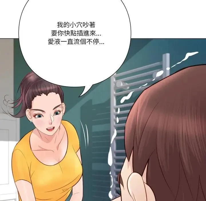 如果还有明天？ 第5話 第96页