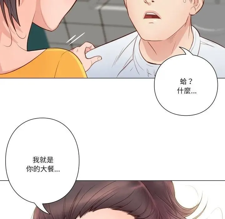 如果还有明天？ 第5話 第94页