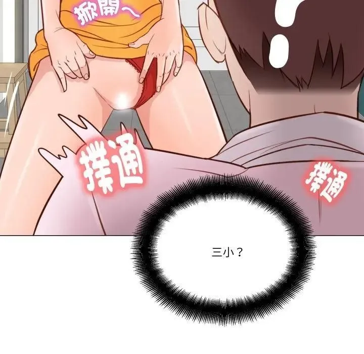 如果还有明天？ 第5話 第67页
