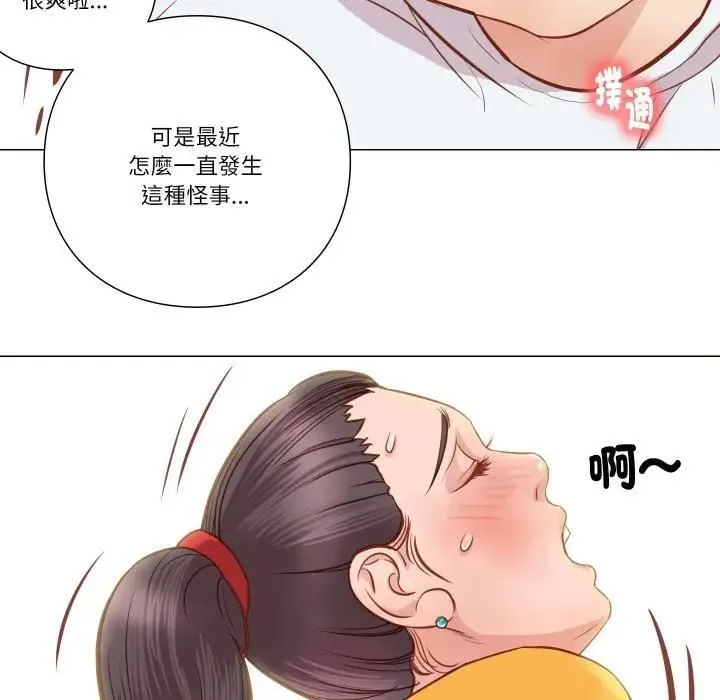 如果还有明天？ 第5話 第86页