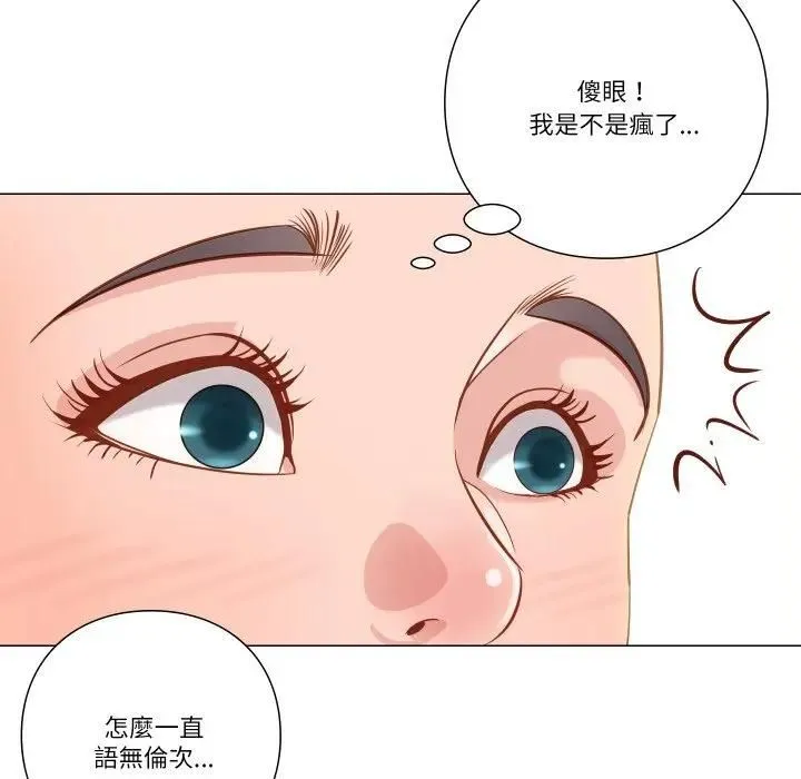 如果还有明天？ 第5話 第92页