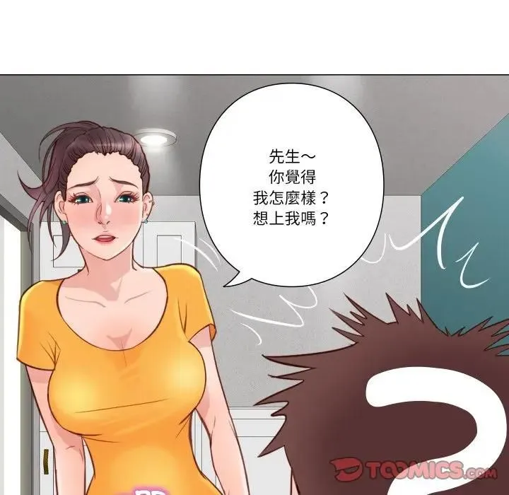 如果还有明天？ 第5話 第66页
