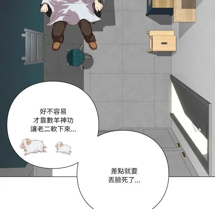 如果还有明天？ 第5話 第5页