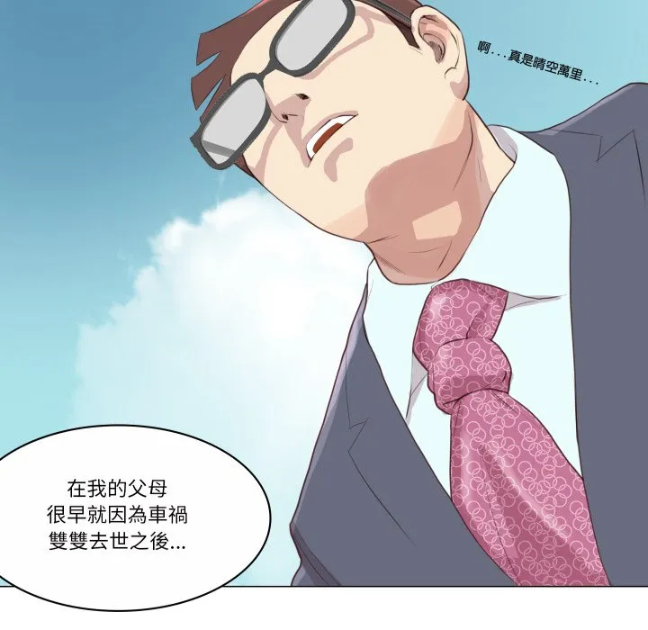 如果还有明天？ 第1话 第11页