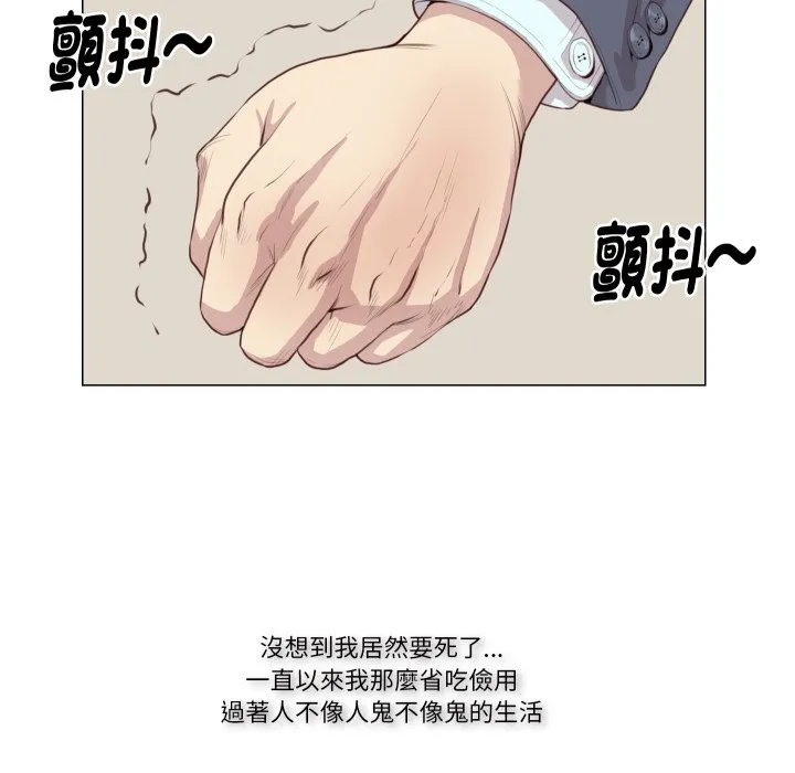 如果还有明天？ 第1话 第16页