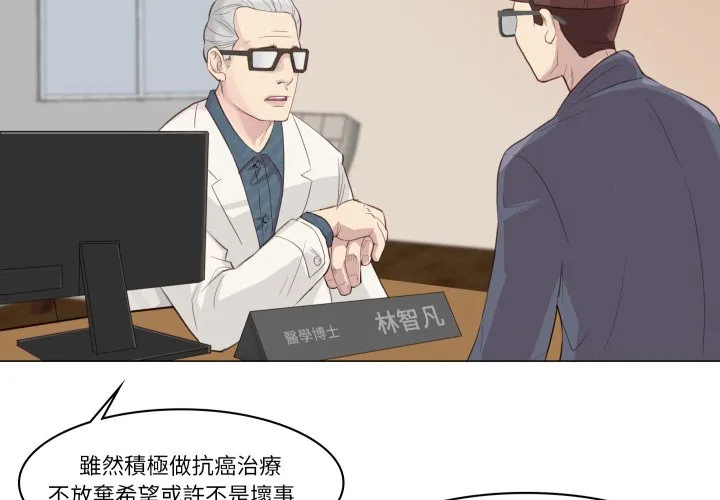 如果还有明天？ 第1话 第3页