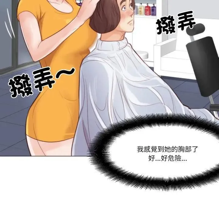 如果还有明天？ 第4話 第76页