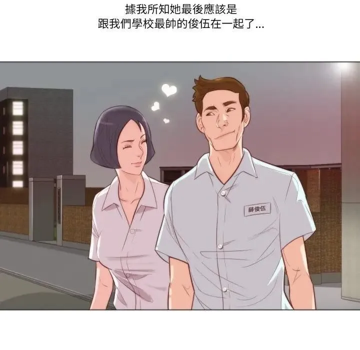 如果还有明天？ 第4話 第54页
