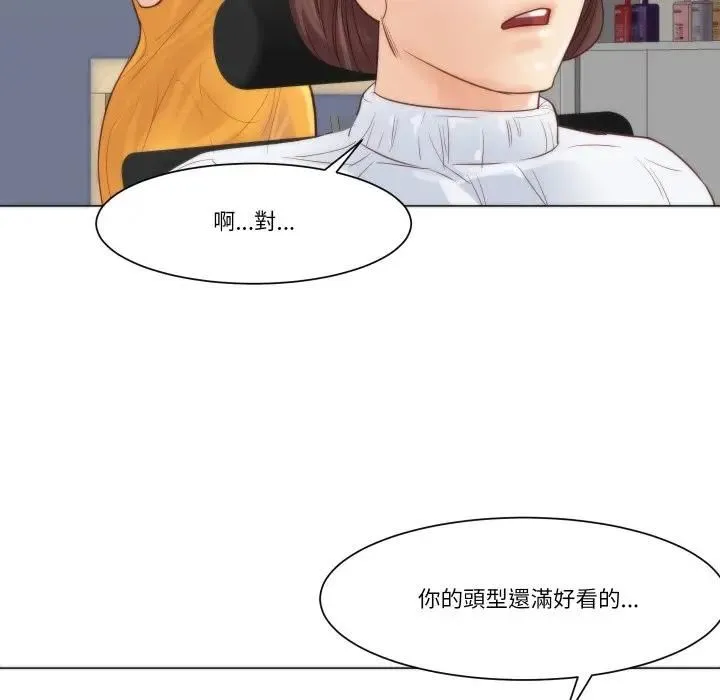 如果还有明天？ 第4話 第70页
