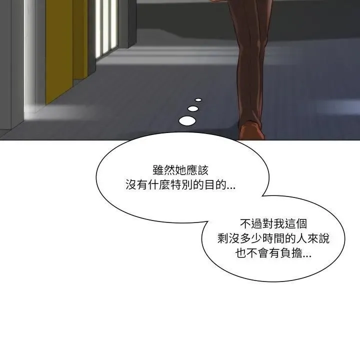 如果还有明天？ 第4話 第23页