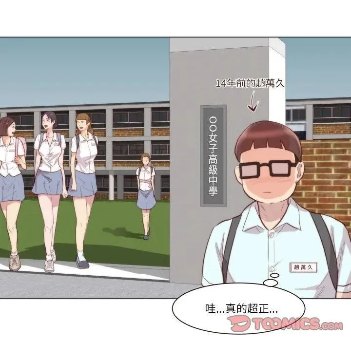如果还有明天？ 第4話 第44页