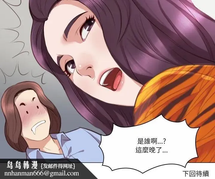 如果还有明天？ 第2话 第112页