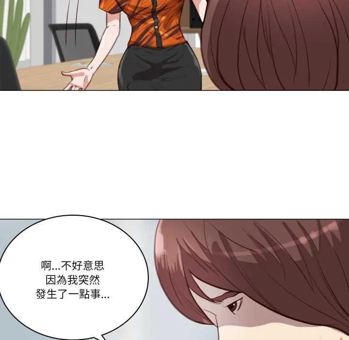如果还有明天？ 第2话 第43页