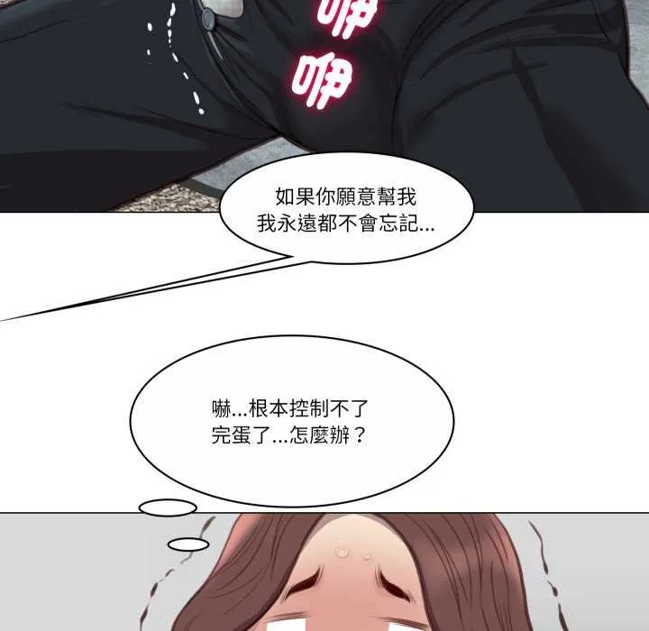 如果还有明天？ 第2话 第86页