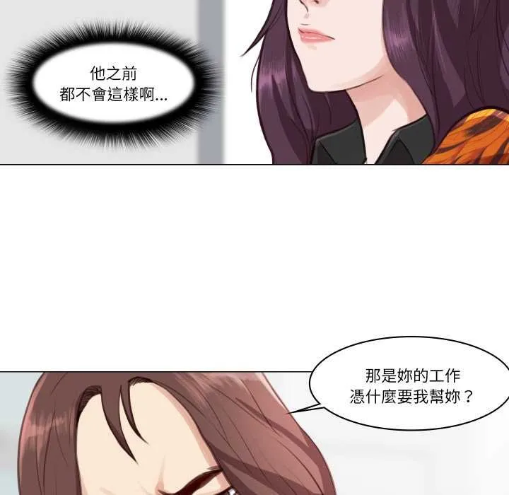 如果还有明天？ 第2话 第51页