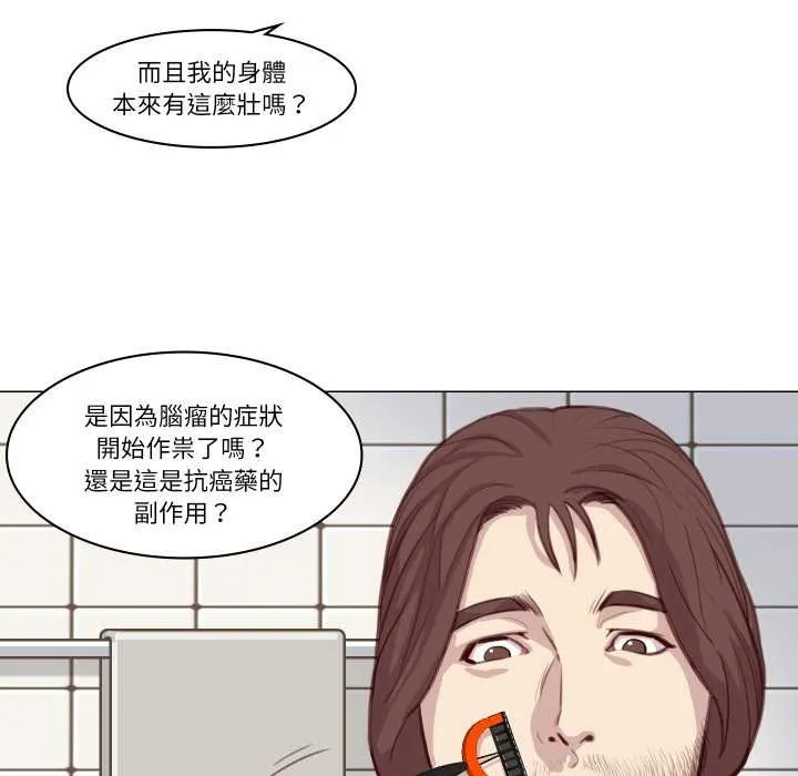 如果还有明天？ 第2话 第18页