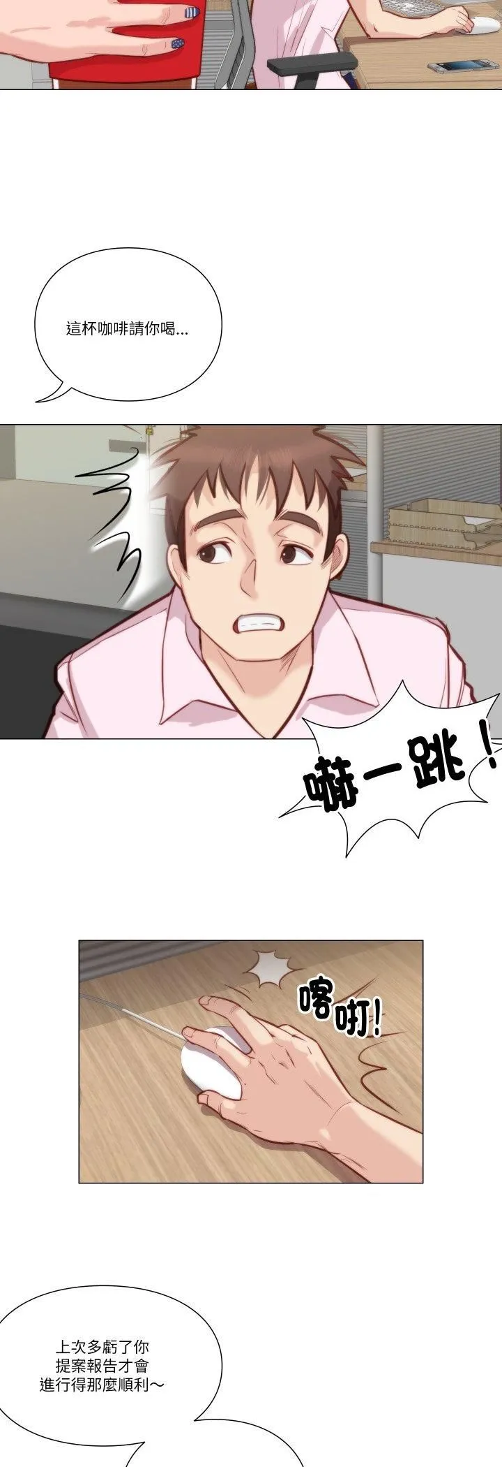如果还有明天？ 第7話 第25页