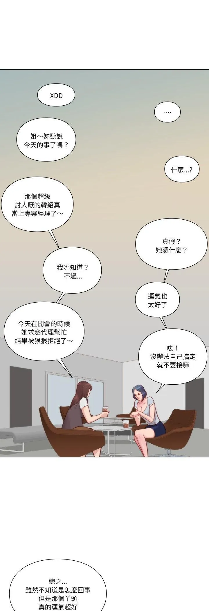 如果还有明天？ 第7話 第19页