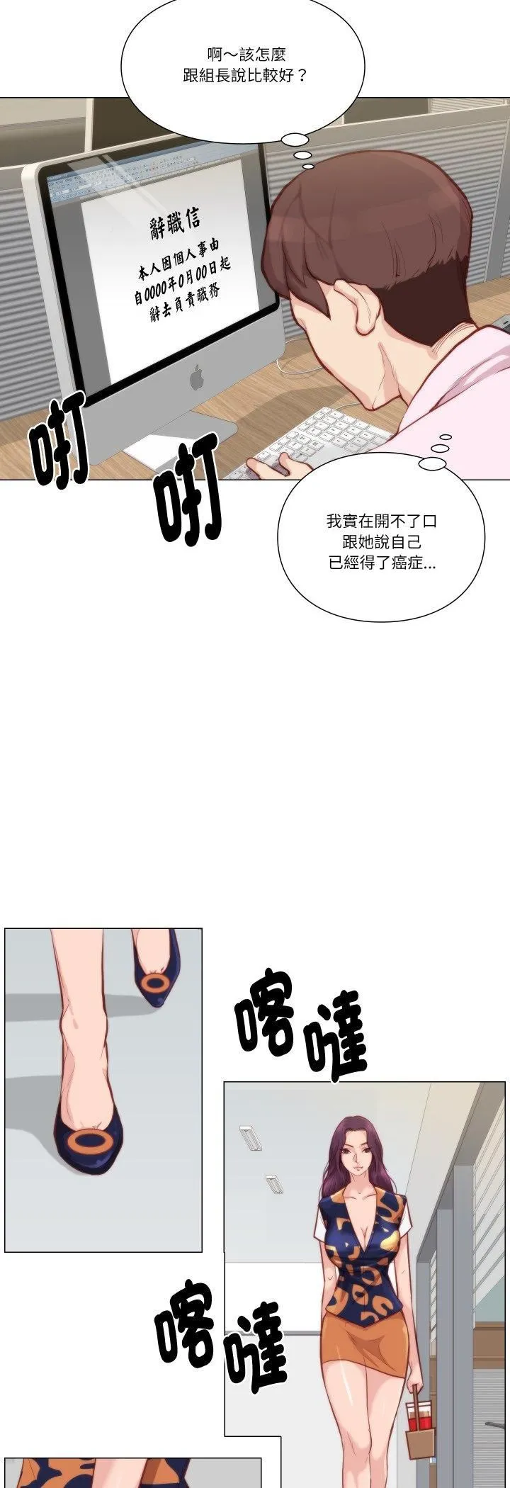 如果还有明天？ 第7話 第23页