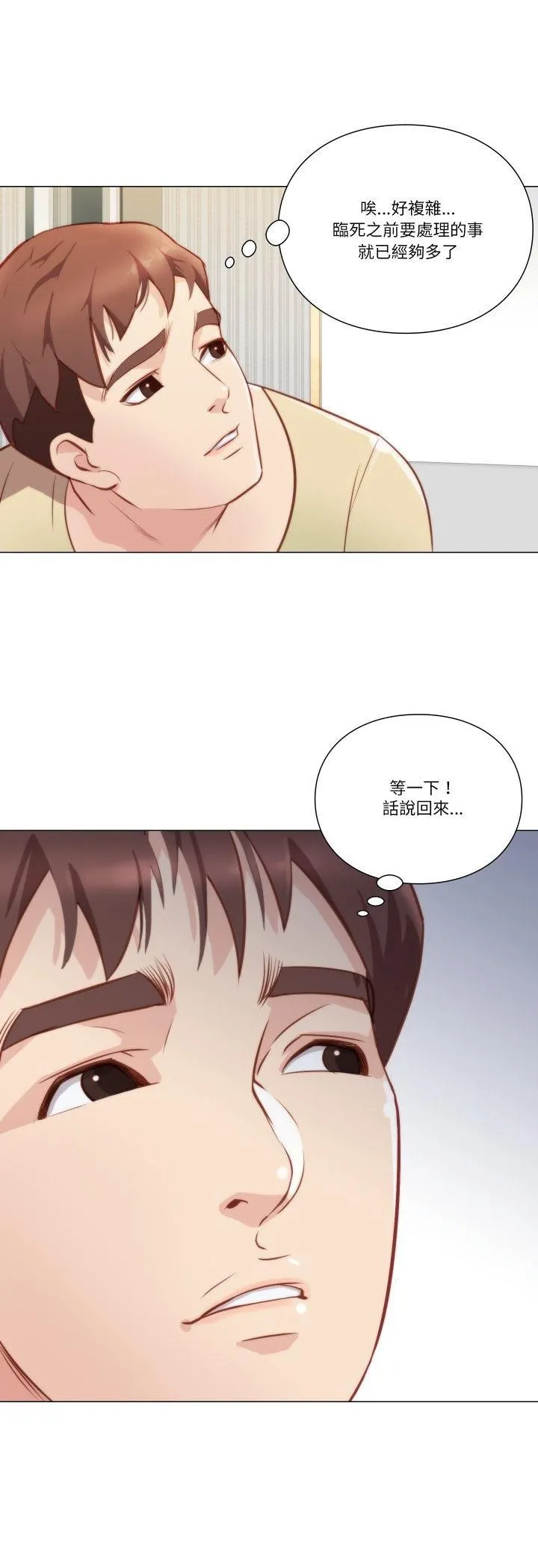 如果还有明天？ 第7話 第9页