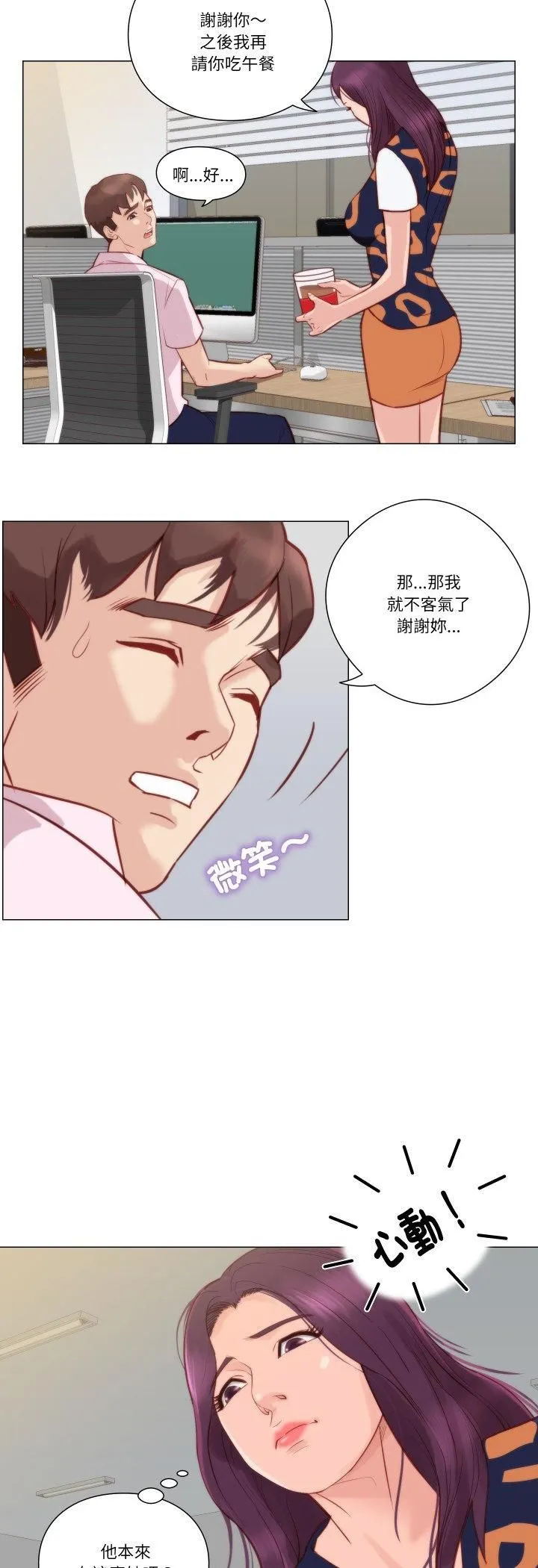 如果还有明天？ 第7話 第26页